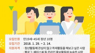 5.청년정책 홍보, 청년활동 확산을 위한「청년기자단」 모집.jpg