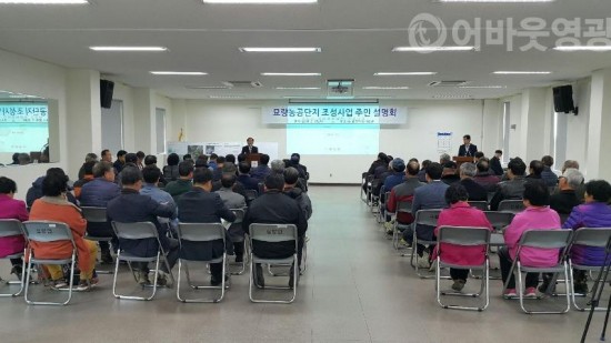 2.영광 묘량농공단지 조성사업 주민설명회 개최-2.jpg
