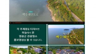 7.영광군, 9경 홍보 항공영상 제작.JPG