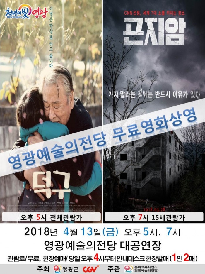 20180413 CGV 무료영화상영.jpg