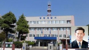 Yeonggwang_Police_Station.JPG