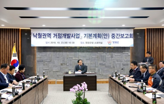 낙월권역 거점개발사업 기본계획 중간보고회 개최-2.JPG