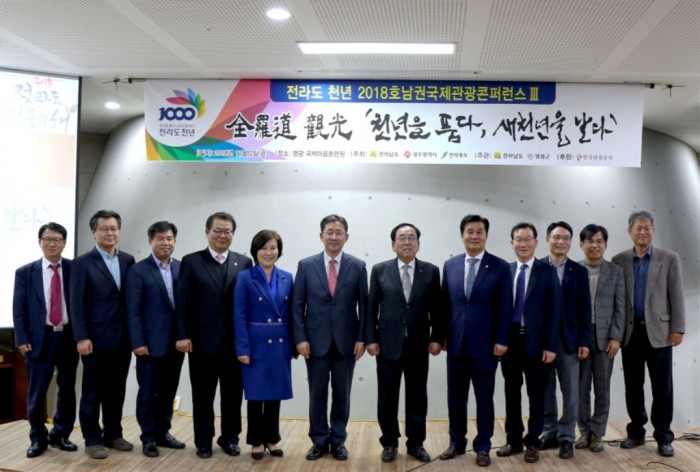 2018 호남권 국제관광 콘퍼런스 성황리에 개최-3.jpg