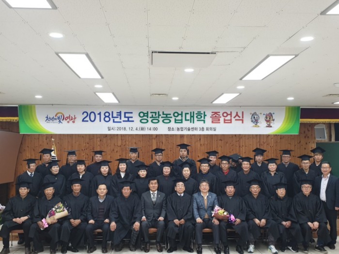 2018년도 제11기 영광농업대학 졸업식 성황리 개최 2.jpg