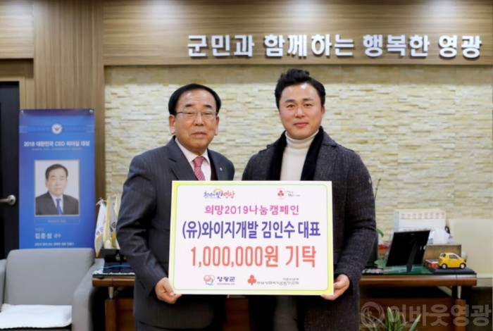 (유)와이지개발 김인수 대표 복음의 집에 100만원 기탁 1.jpg