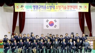 영광군의용소방대 기술경연대회 성료 1.JPG