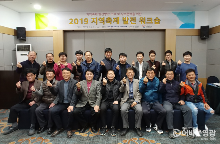 영광군, 2019 지역축제 발전 워크숍 개최 2.PNG