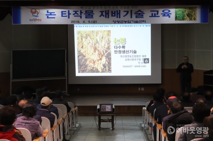 영광군, 2019년 논콩 재배 기술교육 호응 2.JPG