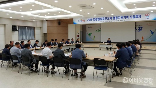 2019 법성포단오제 행정지원계획 시달회의 개최 3.jpg