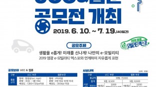 영광군, e-모빌리티 UCC&amp;웹툰 공모전 개최.jpg
