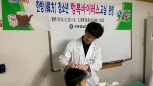 영광군 한방(韓方) 청소년 행복바이러스 교실 운영 2.JPG