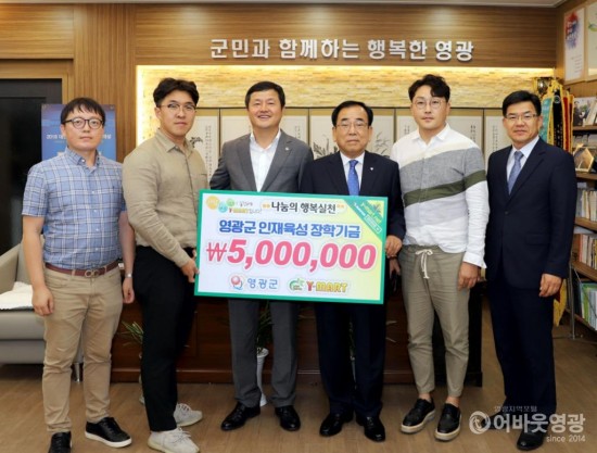 (주)Y-마트 김성진 대표 영광군 인재육성기금으로 5백만 원 기탁! 4.JPG