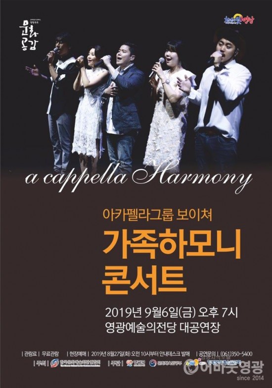 20190906 아카펠라 보이쳐의 가족하모니 콘서트_2.jpg