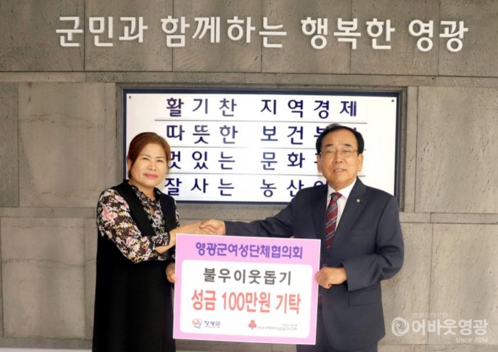 영광군 여성단체협의회, 불우이웃돕기 성금 100만원 기탁 1.JPG