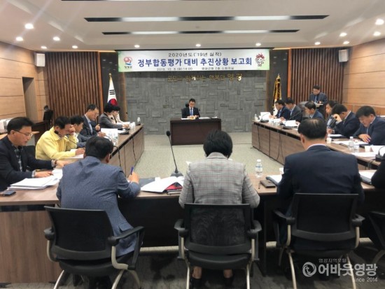 영광군 정부합동평가 대비 추진상황 보고회 개최 1.JPG