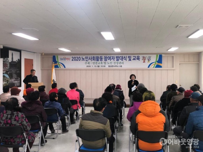법성면, 2020년 노인사회활동지원사업 발대식 개최 1.JPG