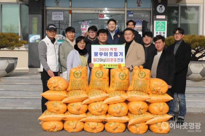사본 -백수읍 청년회, 설맞이 어려운 이웃에 사랑의 쌀 기탁.jpg