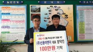 ㈜신용이엔지 장덕인 대표, 고향 백수읍에 코로나19 성금 100만원 기부 1.jpg