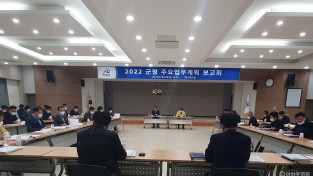 2.영광군, 2022 군정 주요업무계획 보고회 개최.jpg