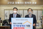 4.한국수력원자력 한빛본부 영광군에 성금 기탁.JPG