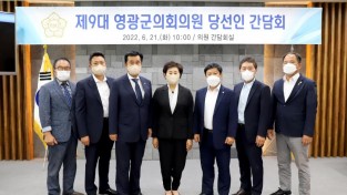 2022.06.21 제9대 영광군의회의원 당선인 간담회 (10).JPG