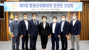 2022.06.21 제9대 영광군의회의원 당선인 간담회 (10).JPG