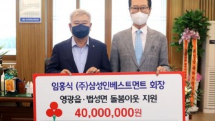 2.왼쪽부터 강종만 영광군수, (주)삼성인베스트먼트 임홍식회장.JPG