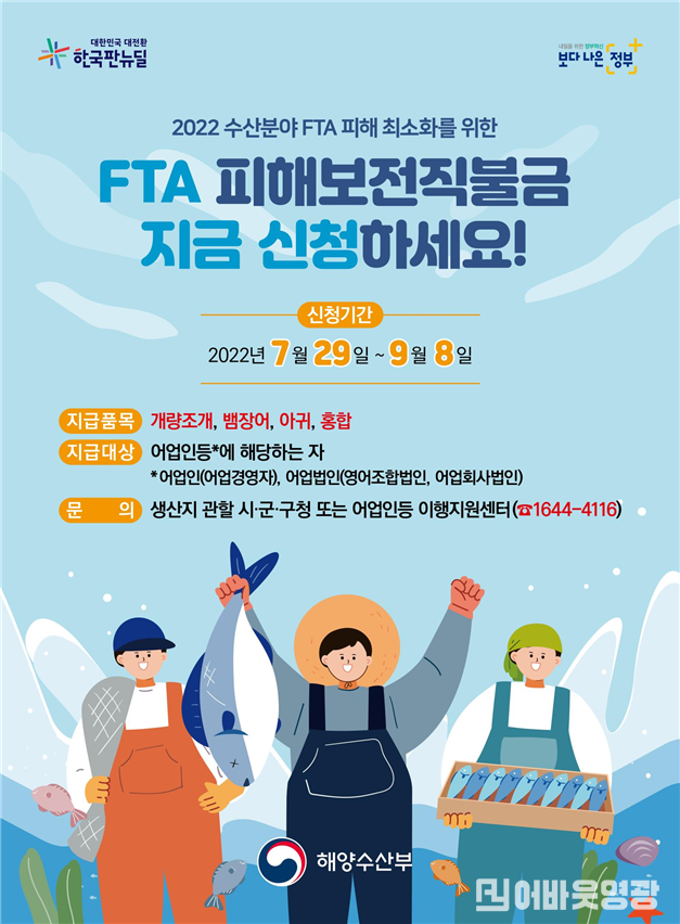 3.FTA 피해보전 직불금.png