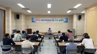 6. 영광군, 2023년 축산악취개선 공모사업 추진 설명회 개최.jpg