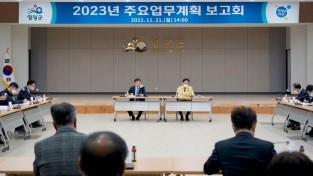 5.2023년 주요업무 계획 보고회 개최.JPG