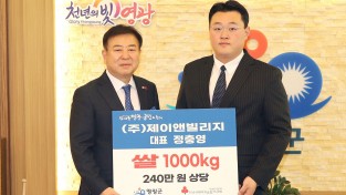 4.사진자료(제이앤빌리지 쌀 1000kg 영광군에 전달).JPG