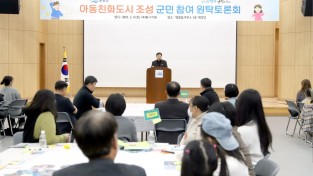 3.사진자료(영광군, 아동친화도시 조성을 위한 원탁토론회 개최).JPG