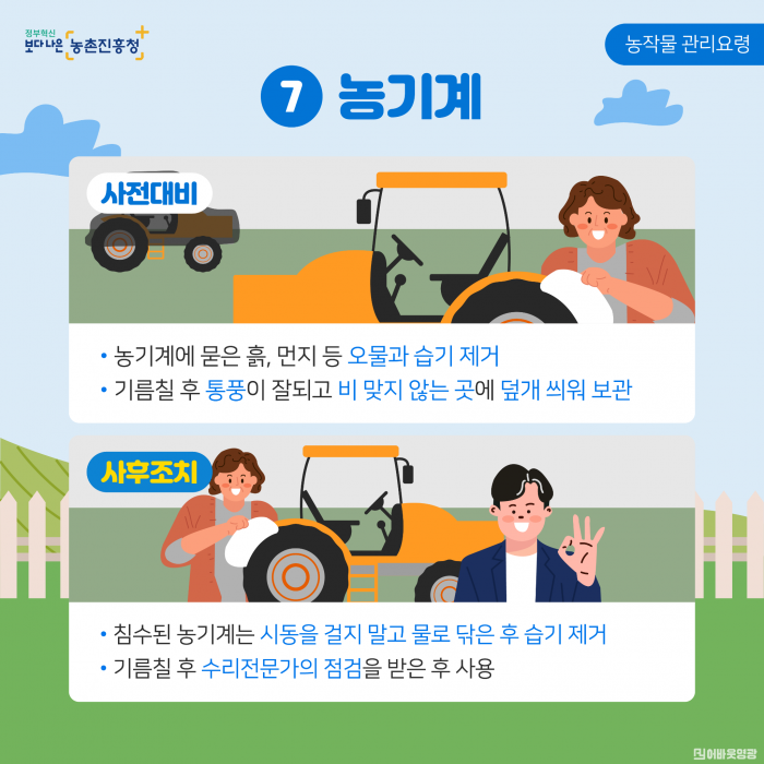 1.사진자료(영광군, 여름철 기상이변 농작업 사고사례 알아두기).png