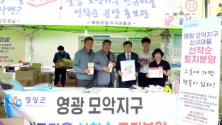 4.사진자료(영광군, 법성포 단오제 행사서 모악지구 신규마을 토지분양 홍보).JPG