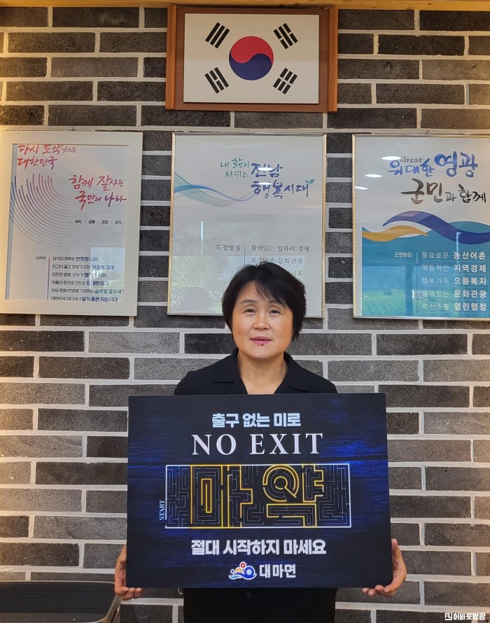 읍면4.사진자료(대마면, 노 엑시트(NO EXIT) 마약 근절 캠페인 동참).jpg