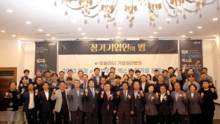 2.사진자료(영광군, e-모빌리티 엑스포 기업인의 밤 개최).JPG