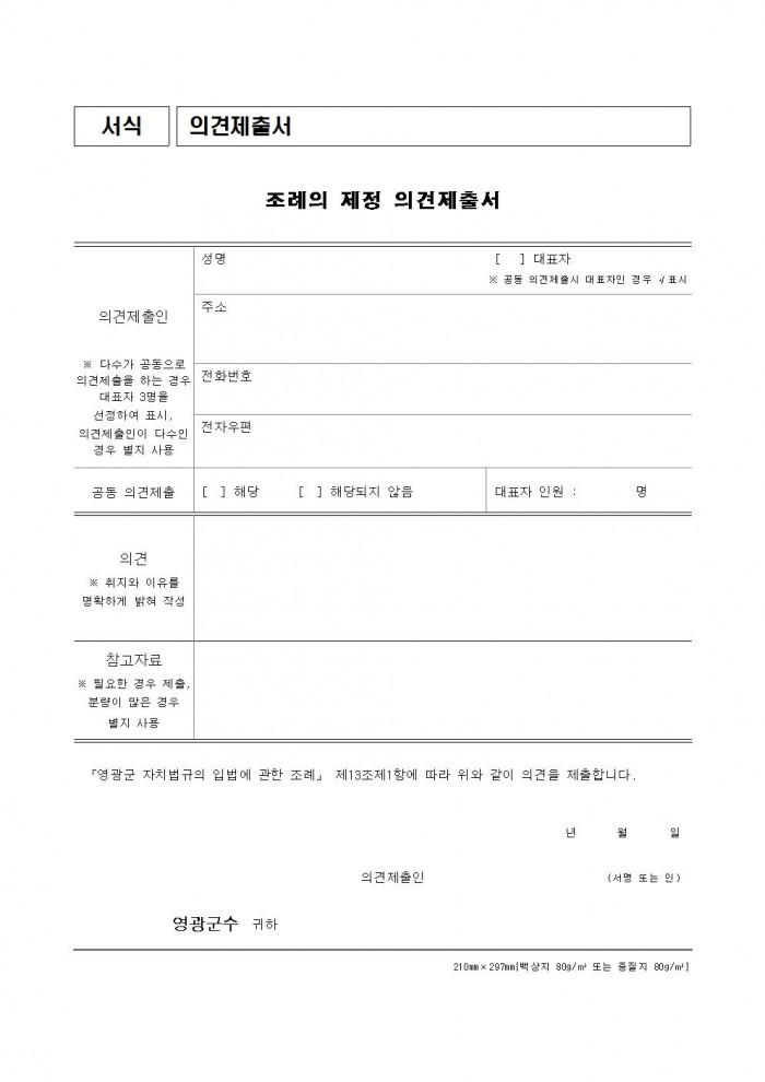 영광군 신에너지재생에너지 발전사업에 대한 군민참여 및 개발이익 공유에 관한 조례안 입법예고문 (1)014.jpg