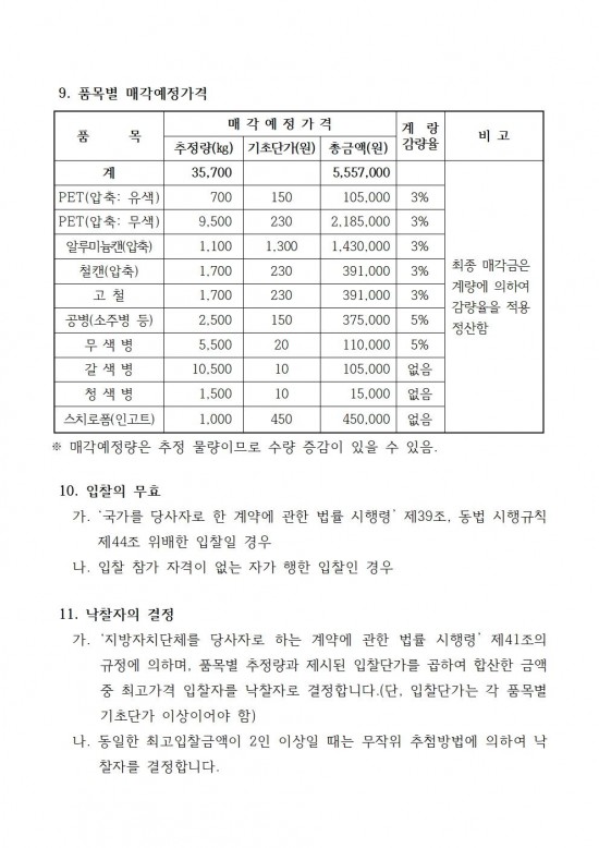 입찰공고문(2024년)003.jpg