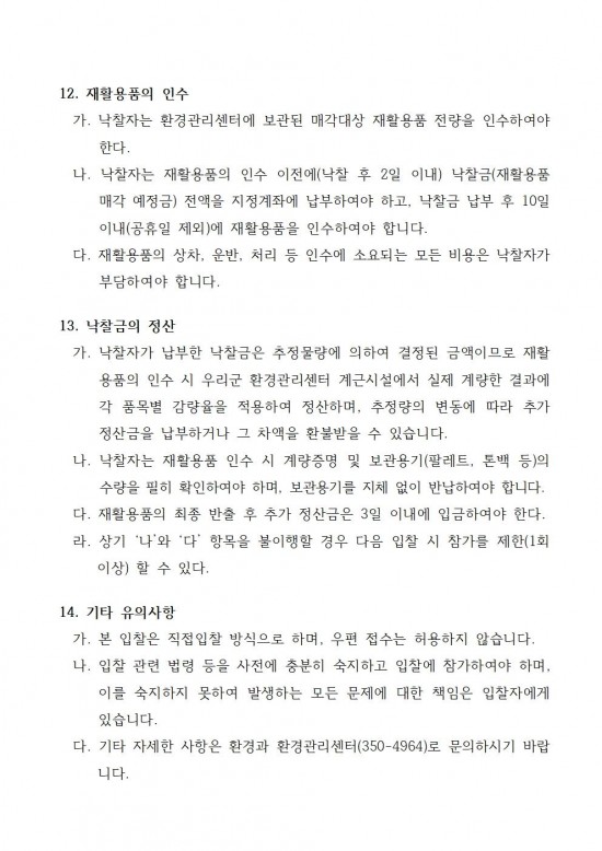 입찰공고문(2024년)004.jpg