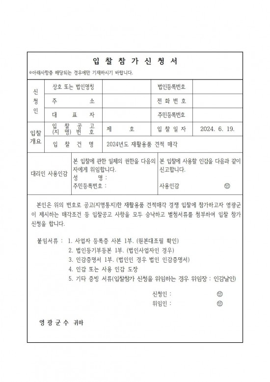 입찰공고문(2024년)005.jpg