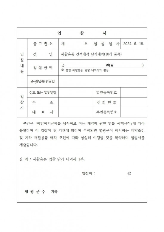 입찰공고문(2024년)006.jpg