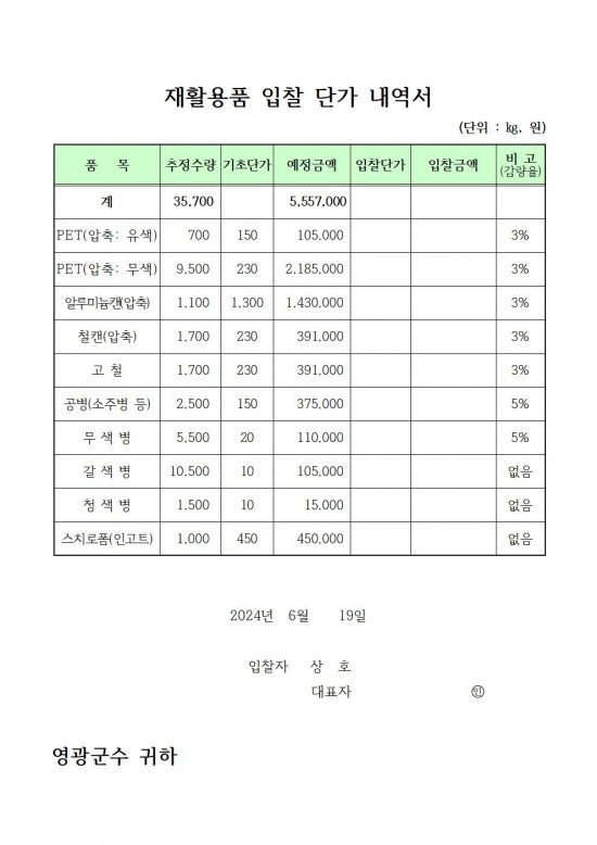 입찰공고문(2024년)007.jpg