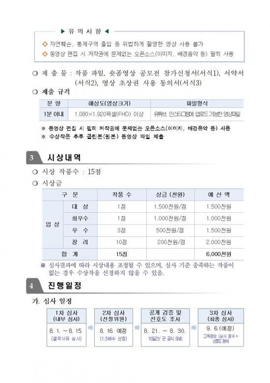 공고문(2024 영광 방문의 해 맞이 숏폼 공모전)002.jpg