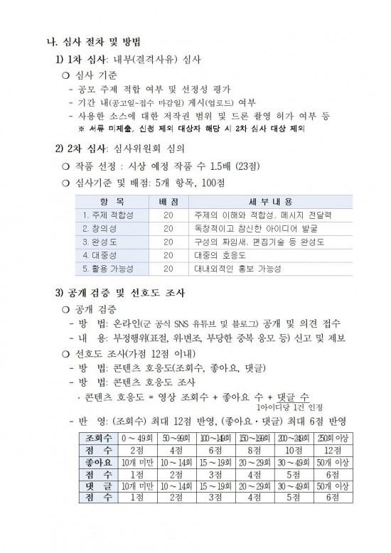 공고문(2024 영광 방문의 해 맞이 숏폼 공모전)003.jpg