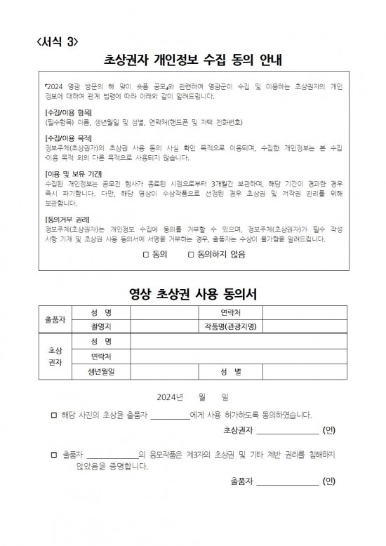 공고문(2024 영광 방문의 해 맞이 숏폼 공모전)009.jpg