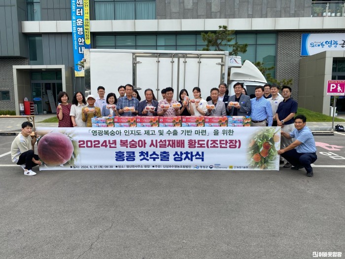 농업기술센터-영광군 복숭아 시설재배 홍콩 첫수출 상차식 사진.jpg