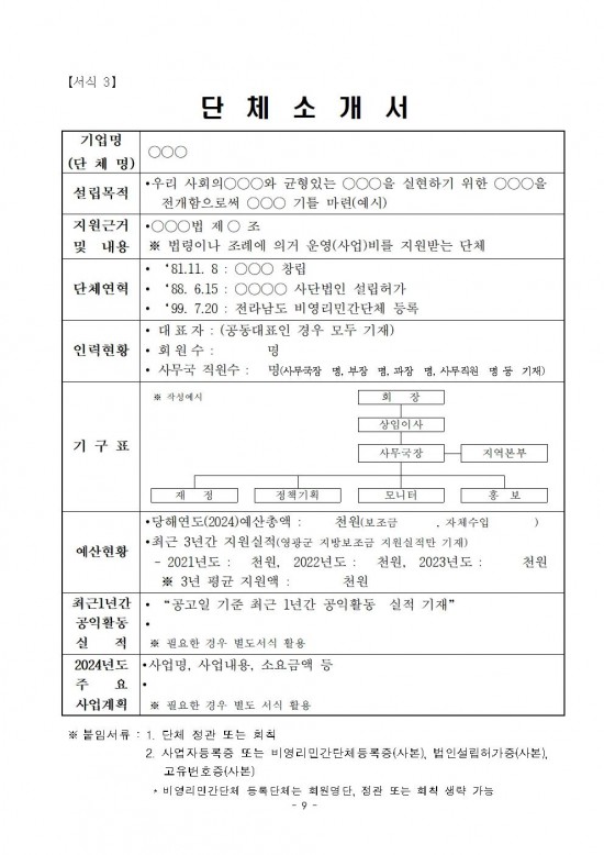 신규_액션그룹_사업활성화_지원(공모)_5기_추진계획(공고용)010.jpg