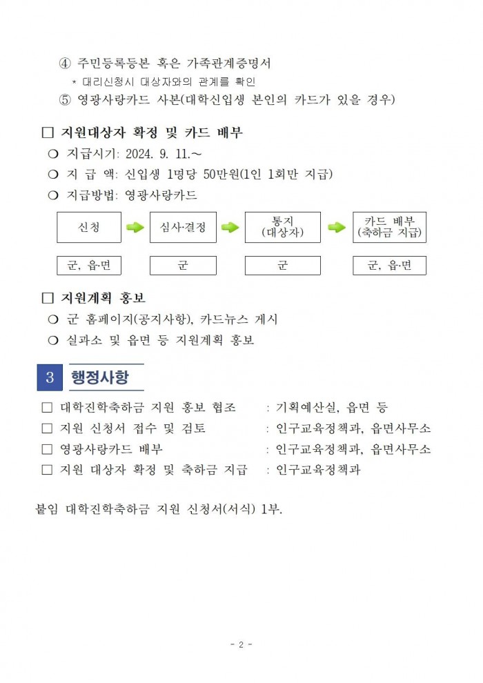 01._대학진학축하금_지원(2차)_계획(통보)003.jpg