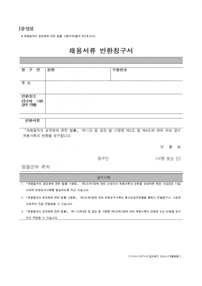 2024 농촌체험휴양마을 사무장 채용 공고(행복한)009.jpg