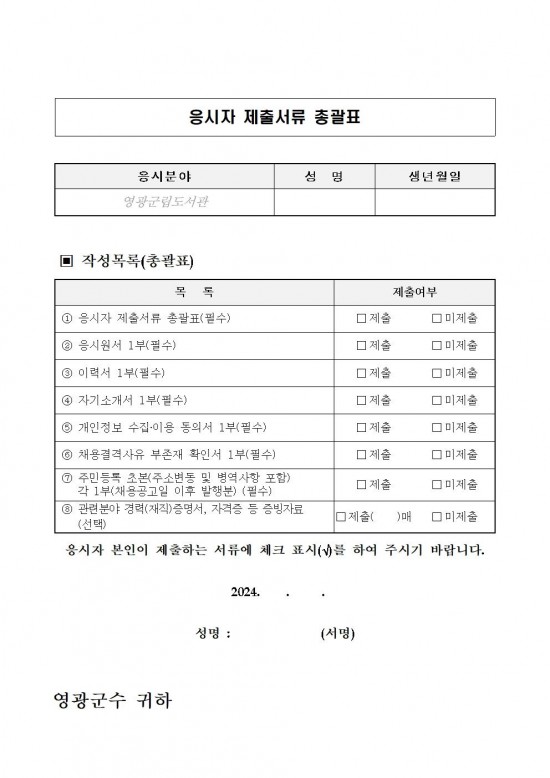 공고(2024년하반기청사관리기간제근로자채용)004.jpg